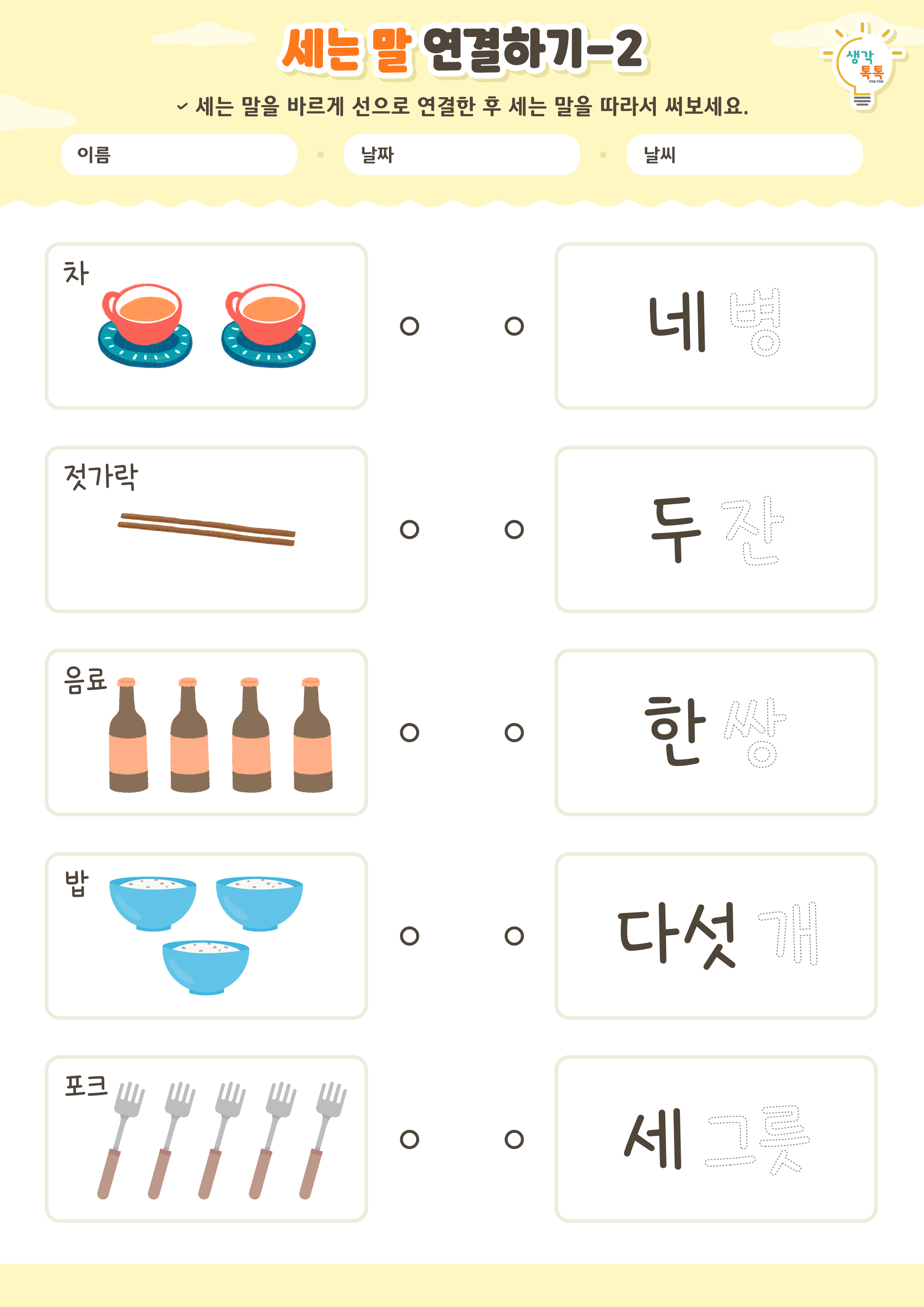 나의 가족 소개하기 활동지